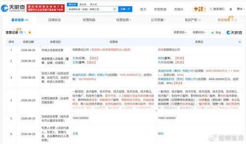 庫迪咖啡旗下安徽高科技公司增資至1億 推進網絡設備制造布局