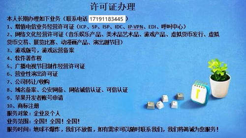 一站式指南 如何快速申請ICP經(jīng)營許可證與高效辦理代理記賬