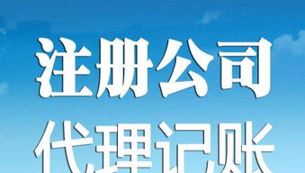 天津?qū)I(yè)辦理工商注冊與代理記賬 您的企業(yè)經(jīng)營最佳伙伴